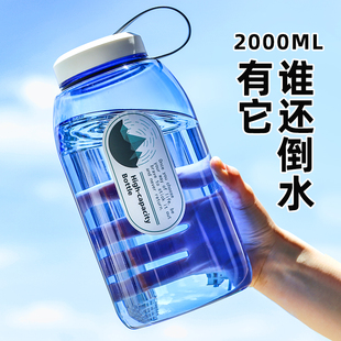 超大容量水杯塑料太空杯子，男生便携水瓶，户外运动水壶大号2升夏季
