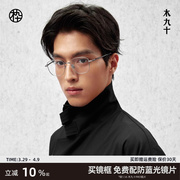 AQUA系列木九十2024新款近视眼镜女钛合金眼镜框男MJ101FK004