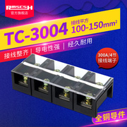tc3004大电流接线端子排4位配电箱电源，接线柱300a阻燃接线板铜排p