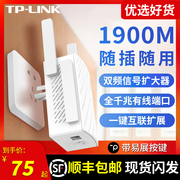 TP-LINK双频无线WiFi信号扩大器放大器WDA6332RE 增强5G网络中继路由器扩展器 家用信号加强器高速