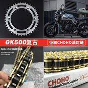 适用高金500摩托车牙盘 GK500静音链轮大小飞征和油封链条套链