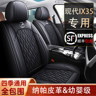 现代ix35座套全包专用汽车坐垫适用于10-21款座垫四季通用座椅套