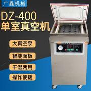 dz-400单室真空机干湿，两用食品真空包装机，商用真空封口机