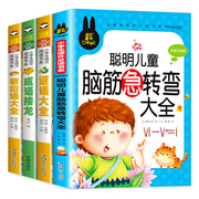 全套4册 谜语大全书 脑筋急转弯 小学生注音版 成语接龙歇后语猜字谜的书 儿童书籍一年级阅读课外书阅读二年级幼儿思维训练带拼音