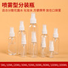 10ml20ml30ml50ml60ml100ml毫升喷雾瓶小喷壶透明塑料侧喷瓶