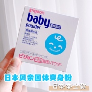 日本本土贝亲新生婴儿固体，粉饼痱子爽身粉祛痱宝宝止痒儿童专用