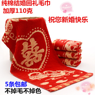 全棉百年好合结婚婚庆回礼纯棉毛巾，大红色独立包装单双条(单双条)礼盒