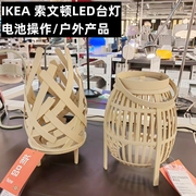 IKEA/宜家 索文顿LED装饰台灯户外露营手提灯小夜灯电池操作