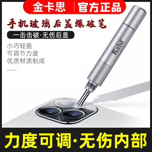 金卡思爆破笔手机玻璃后盖金刚笔适用于苹果后玻璃拆屏镜框破碎器