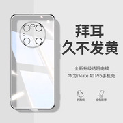 列特适用于华为mate40pro手机壳mate40超薄透明硅胶保护套mate40E镜头全包防摔男软女外por+十潮牌网红