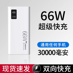 充电宝66w超级快充20000毫安大容量可携带上飞机2024年适用华为小米苹果oppo三星vivo手机通用移动电源