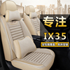 2021款现代ix35汽车坐垫套全包围四季通用皮座椅套IX35亚麻座垫套