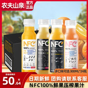 农夫山泉nfc果汁100%鲜榨橙汁纯果汁饮料芒果苹果番石榴300ml24瓶
