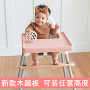 适用宜家宝宝餐椅脚踏板，婴儿吃饭椅儿童餐桌椅，配件高脚椅踏脚板垫