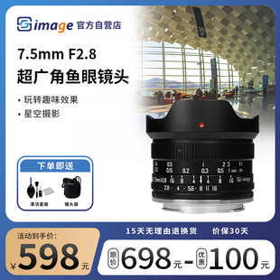 深光7.5mm F2.8超广角鱼眼手动镜头 适用索尼富士佳能M43尼康卡口