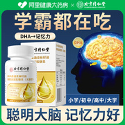 同仁堂dha藻油学生，增补强脑记忆力儿童高中生，成人核桃鱼油