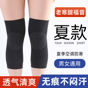 夏季薄款护膝保暖老寒腿男女士关节冬天空调房防寒运动防滑护腿套