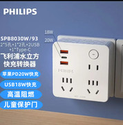 飞利浦PD20W苹果快充墙壁插座/扩展转换器/电源转换插头/SPB8030W