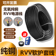 纯铜芯三相电缆线rvv2芯3芯，4芯11.52.54610平方电源线护套线