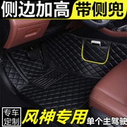 东风风神E60 E70主驾驶室脚垫单片丝圈司机位专用全包围汽车脚垫