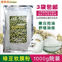 美容院专用绿豆补水面膜粉，控油滋养保湿1000g袋装抗痘软膜粉