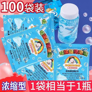 100袋浓缩泡泡液袋装10ml泡泡，玩具补充液，补充水儿童泡泡水泡泡棒