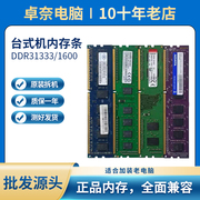 台式机拆机内存条DDR3 2G4G6G8G16G频率1333/1600 支持双通道搭配