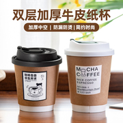 一次性咖啡纸杯奶茶热饮杯带盖商用外带打包杯子豆浆中空牛皮纸杯