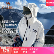 熊猫系列骆驼户外冲锋衣男女三合一登山服防风防水春秋夹克外套