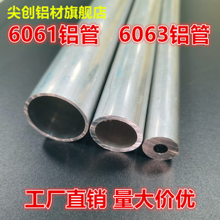 6063铝管 铝圆管 铝合金管 空心管4 5 6 8-250mm6061铝管20-650mm