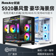 航嘉s980龙卷风海景房机箱s920s960暴风雪白无立柱台式电脑主机