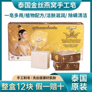 泰国暹罗金丝燕窝手工香皂祛痘印美白淡化雀斑清洁面部精油皂