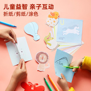 文谷儿童剪纸套装折纸彩纸幼儿园宝宝小学生diy手工制作益智专用2