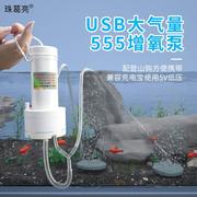usb增氧泵555USB充氧泵大气量养鱼停电备用钓鱼大鱼缸冲氧泵水族