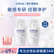法国Intima私处护理洗护液女性私密去异味清洁止痒敏感肌0添加2瓶