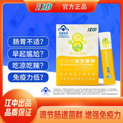 蓝帽江中保罗益生菌调理肠道肠胃调节菌群