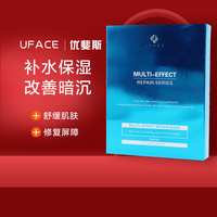 uface优斐斯系列，6片激光术后面膜