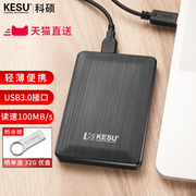 科硕1t移动硬盘USB3.0手机电脑高速传输500G机械硬盘外接加密