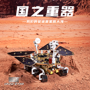 钢达金属手工diy立体3d拼装模型创意摆件祝融号火星车航天