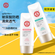 大宝水凝防晒霜，spf30隔离二合一女面脸部专用