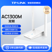 TP-LINK 无线网卡usb免驱AC1300台式机笔记本电脑wifi发射接收器5G双频高速WDN6201免驱版