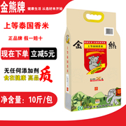 金熊上等泰国香米5kg长粒茉莉香籼米大米，10斤进口原粮新米