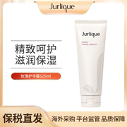 Jurlique茱莉蔻玫瑰护手霜125ml朱莉寇茉莉蔻护手爽茱莉寇朱莉蔻