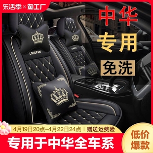 中华V3/V5/V6/V7/H330/H320/骏捷FRVFSV专用汽车座套四季全包坐垫