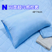 冷感枕套日本科技双面超冷感枕套信封式冰丝枕袋夏季透气凉爽吸汗