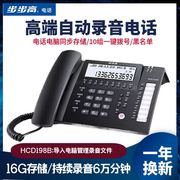 HCD198自动录音电话机连电脑拨号智能软件办公固定电话座机
