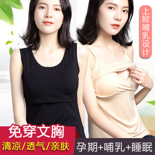 哺乳吊带背心夏季薄款产妇，喂奶内衣上衣免穿文胸，莫代尔孕妇打底衫