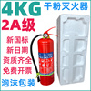 4kg公斤手提式2a级55b干粉，灭火器商铺用出租屋商用abc干粉灭火器