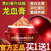 龙血膏神仙贵妇膏，抗皱抗衰淡细纹美白淡斑遮瑕面霜富贵素颜霜