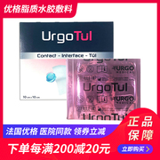 法国优格urgo优妥脂质水胶敷料552311烧烫伤褥疮糖尿病足油纱布